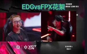 Download Video: EDG夺冠花絮，康康和来福互动，FPX战服出场，各种选手反应笑嘻了😂