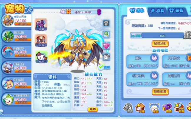 [洛克王国配音]神圣大天使语音彩蛋