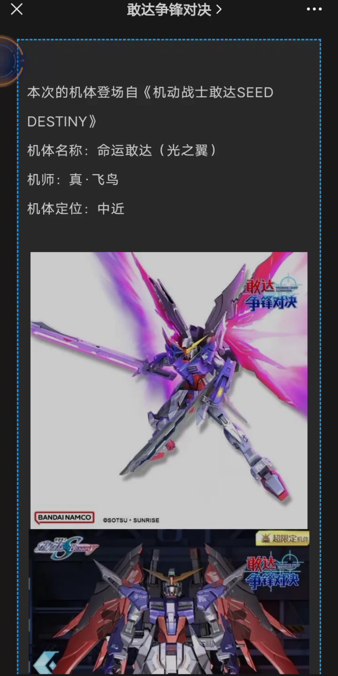 敢达争锋对决 超限定 命运高达(光之翼)技能介绍
