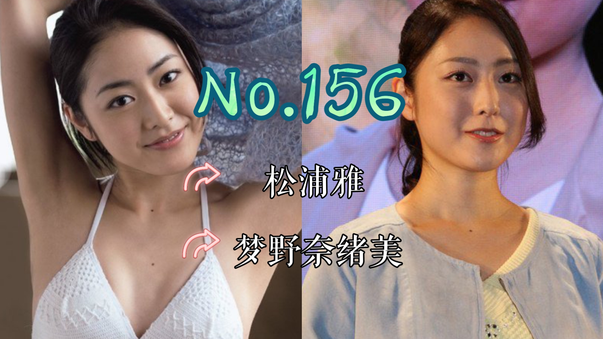 【J】【特摄女神纪念册】No.156 松浦雅丨欧布奥特曼 梦野奈绪美 役哔哩哔哩bilibili