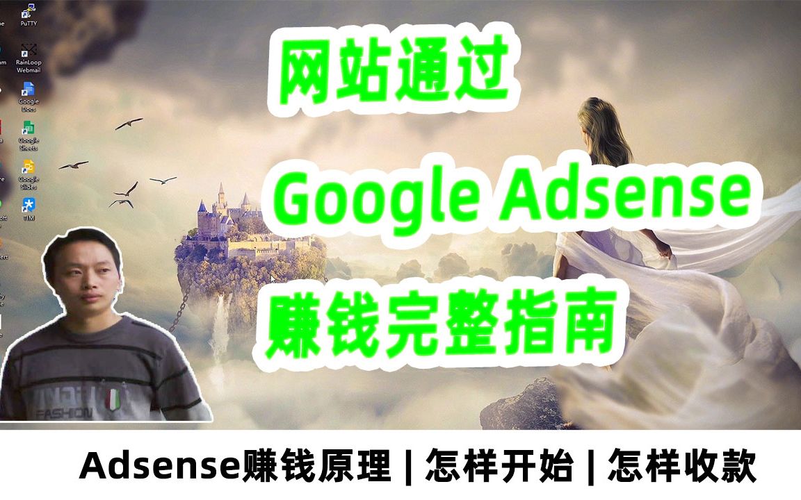 【阿云网事】#27 建立自己的网站通过Google Adsense赚美元完整操作实战指南哔哩哔哩bilibili