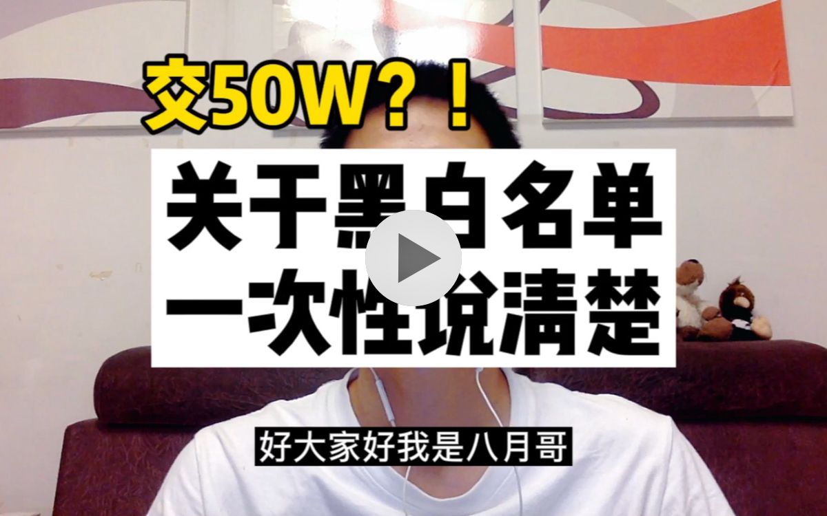 学科培训机构黑白名单制度,50万保证金,你干不干?哔哩哔哩bilibili