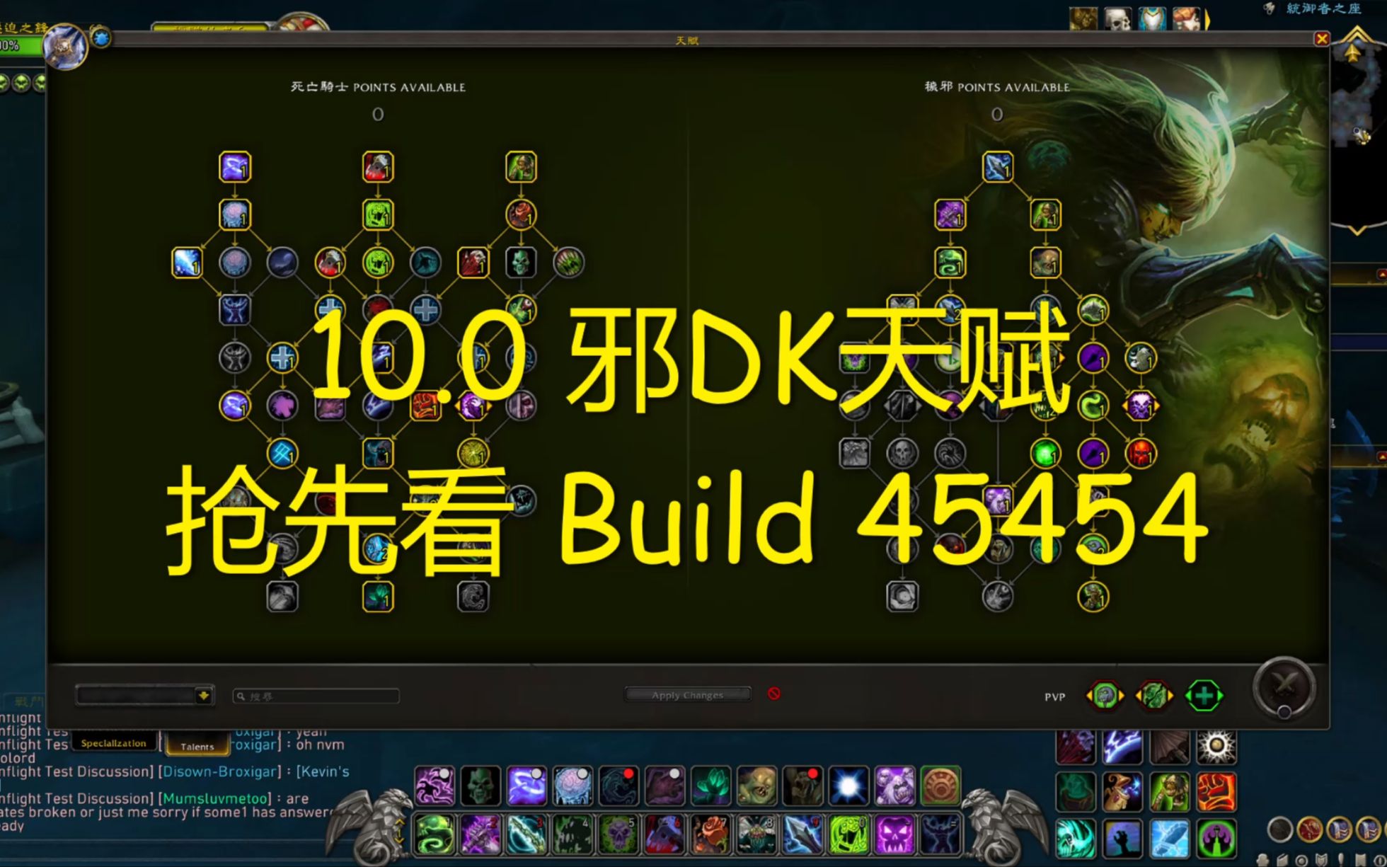 【魔兽】10.0邪DK天赋抢先看(Build45454)