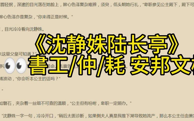 《沈静姝陆长亭》又名《沈静姝陆长亭》精彩小说推荐全文哔哩哔哩bilibili