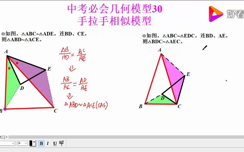 [图]手拉手相似模型（1）