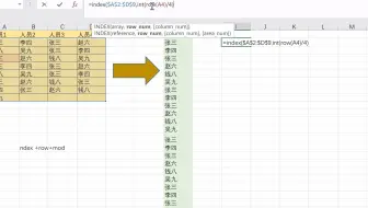 Excel-index函数+row函数+mod函数组合用法（多列数据转成一列数据）