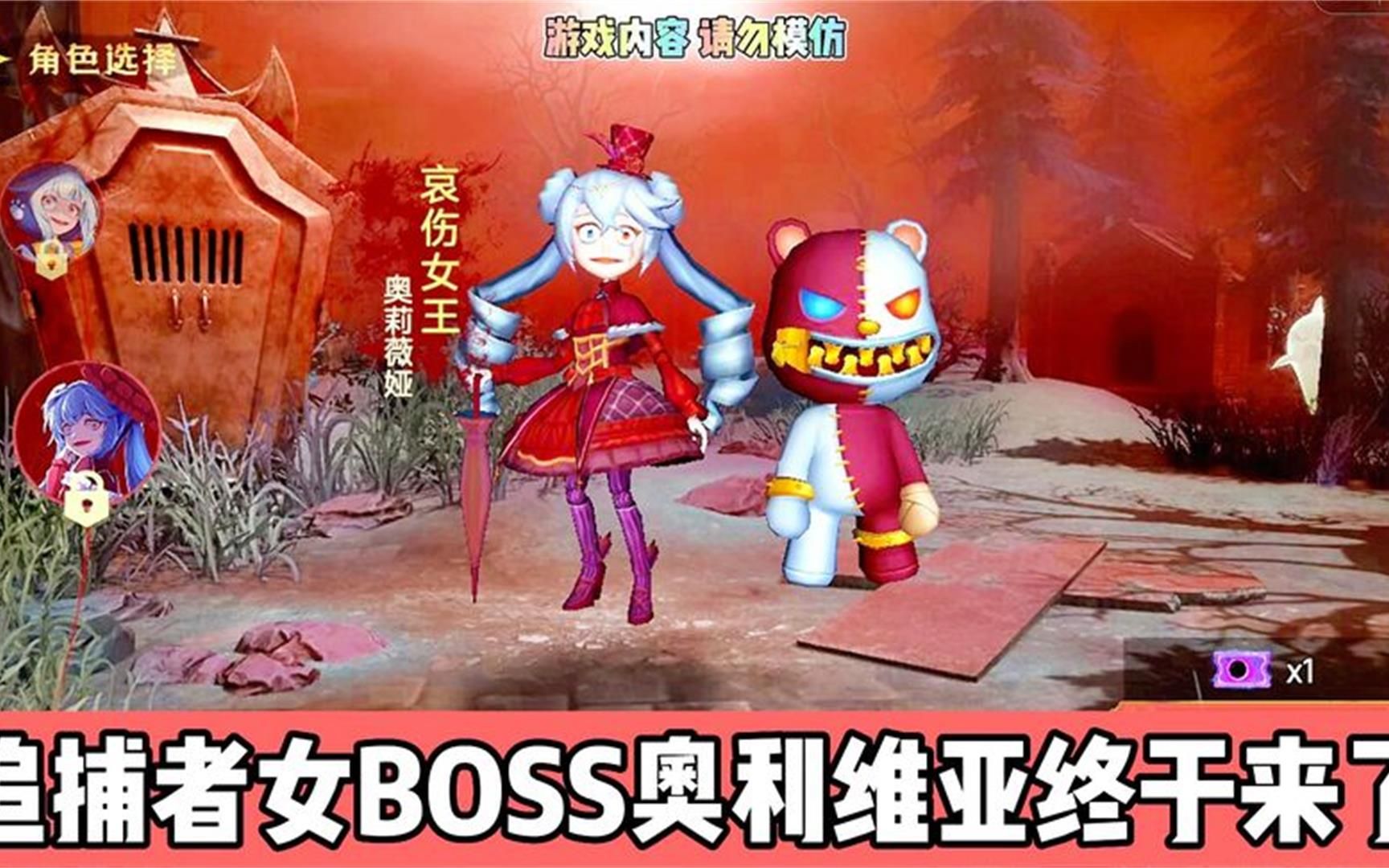 [图]恐怖躲猫猫：追捕者女BOSS奥利维亚终于来了，你更新了吗