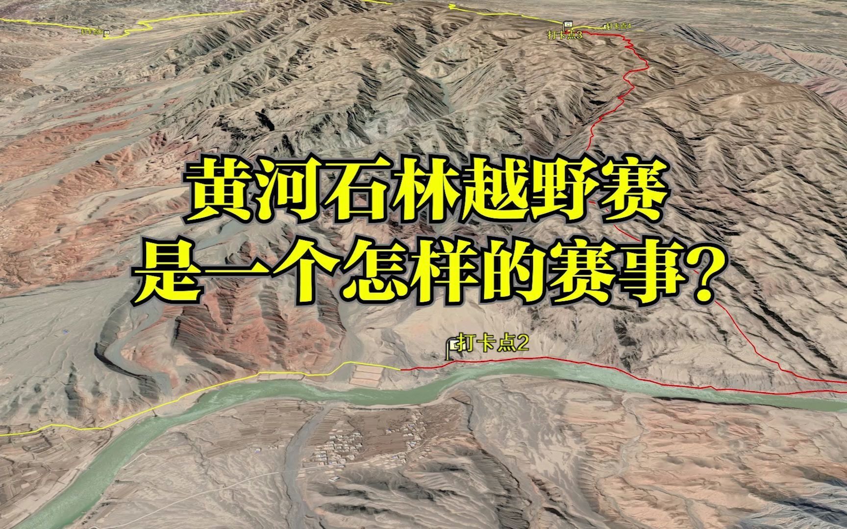 黄河石林越野赛是怎样的一个赛事？比赛中发生了什么情况？