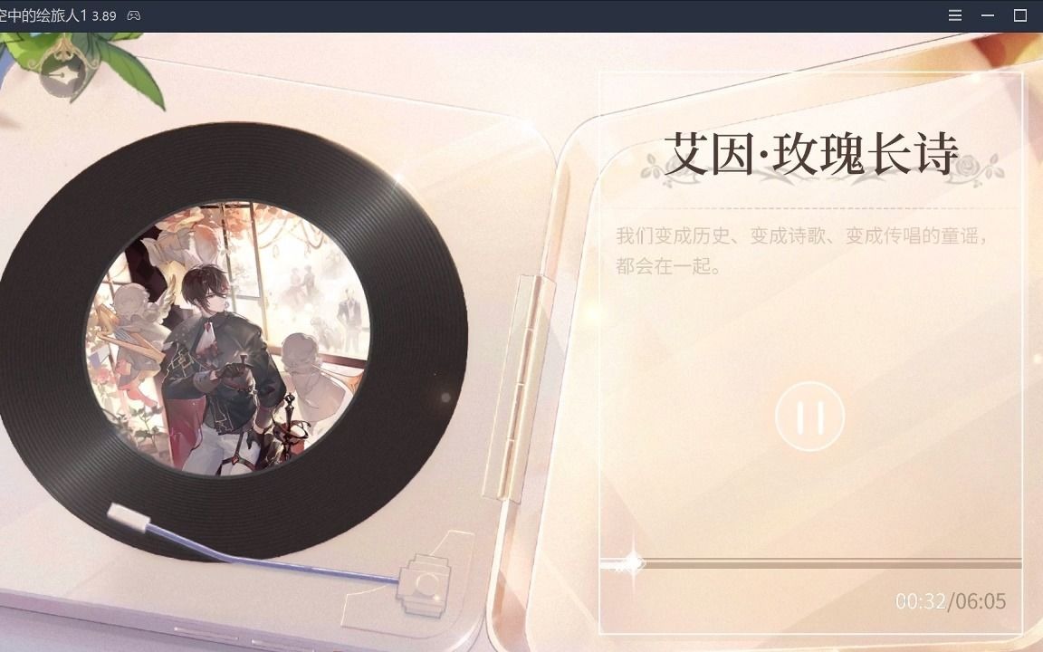 时空中的绘旅人异色绘卷艾因玫瑰长诗