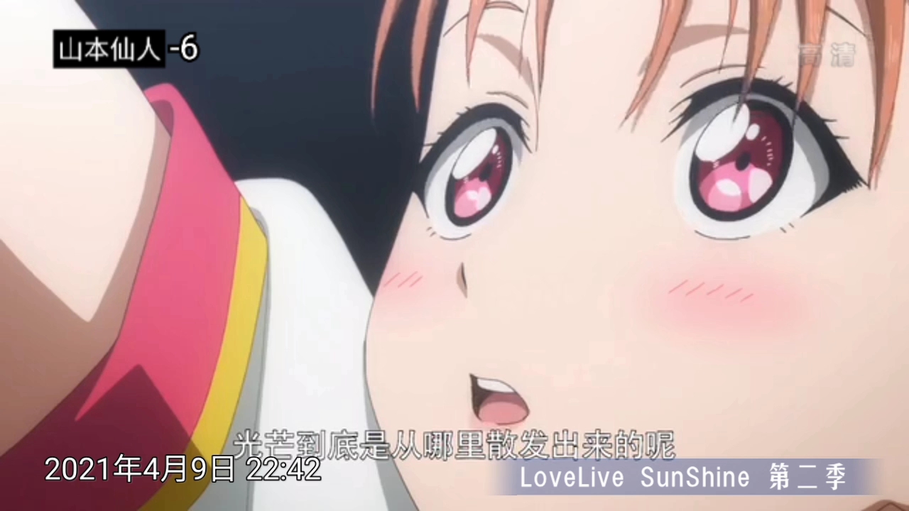 [图]【架空电视】山本仙人电视台少儿卡通频道（6套）播出LoveLive SunShine 第二季开场 20210409 2242