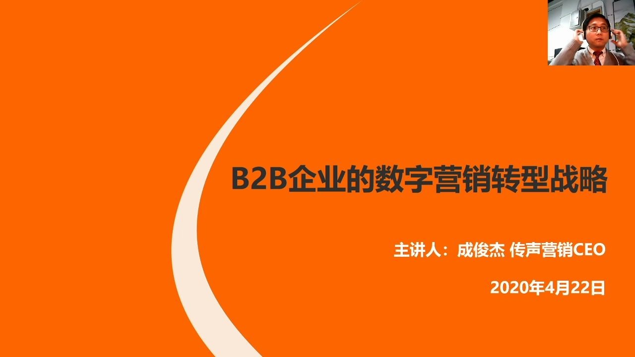 B2B企业的数字营销转型战略哔哩哔哩bilibili