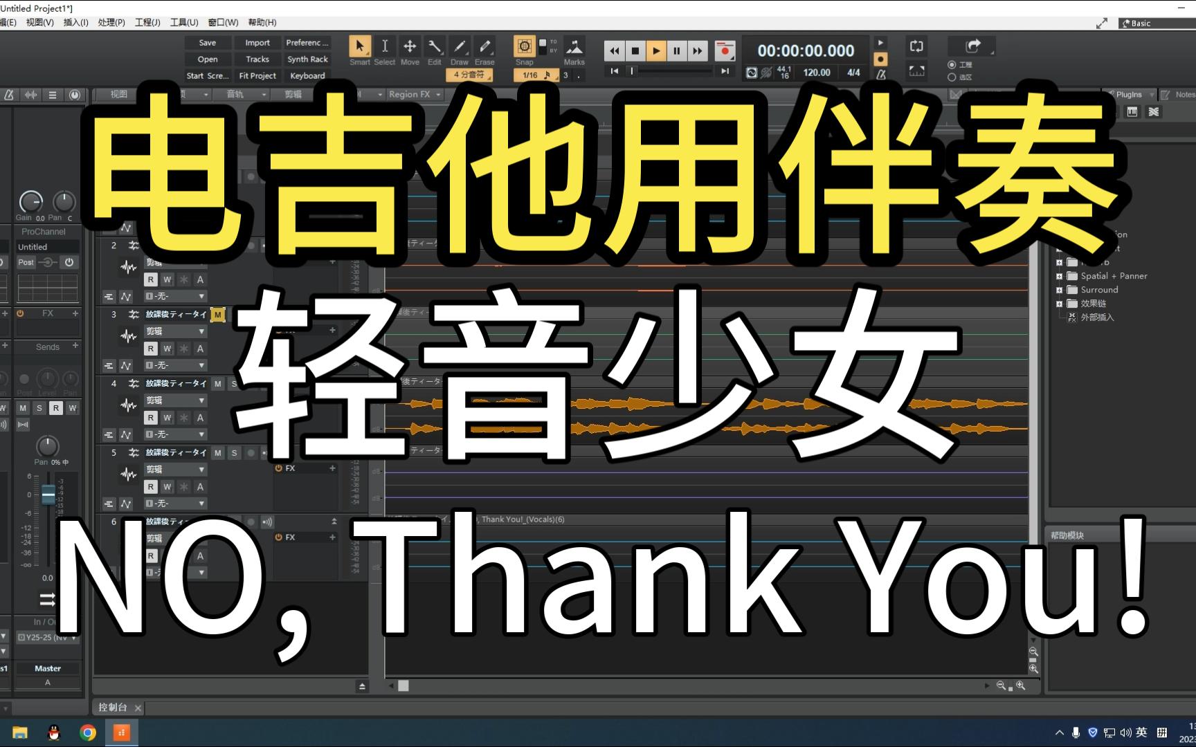 [图]【cover用伴奏】NO, Thank You!（电吉他）