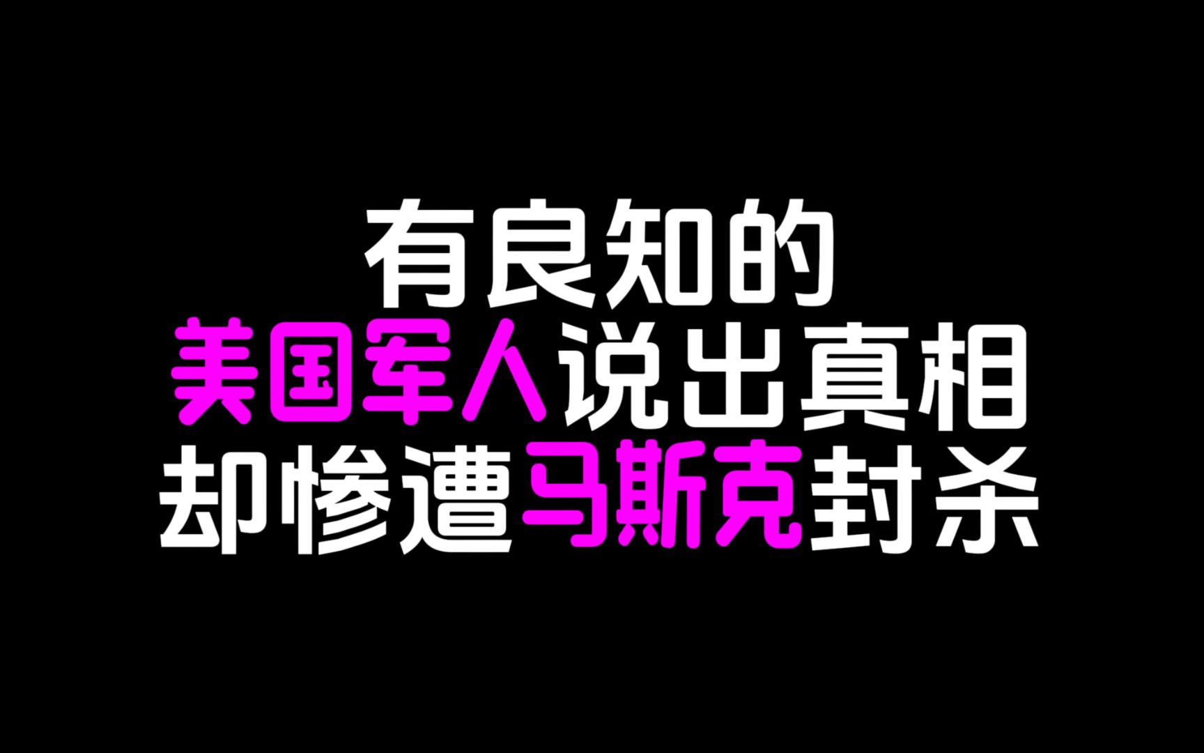 退伍美军:每一个沉默的美国人,都有罪!因为那些炸弹,来自你的税收哔哩哔哩bilibili