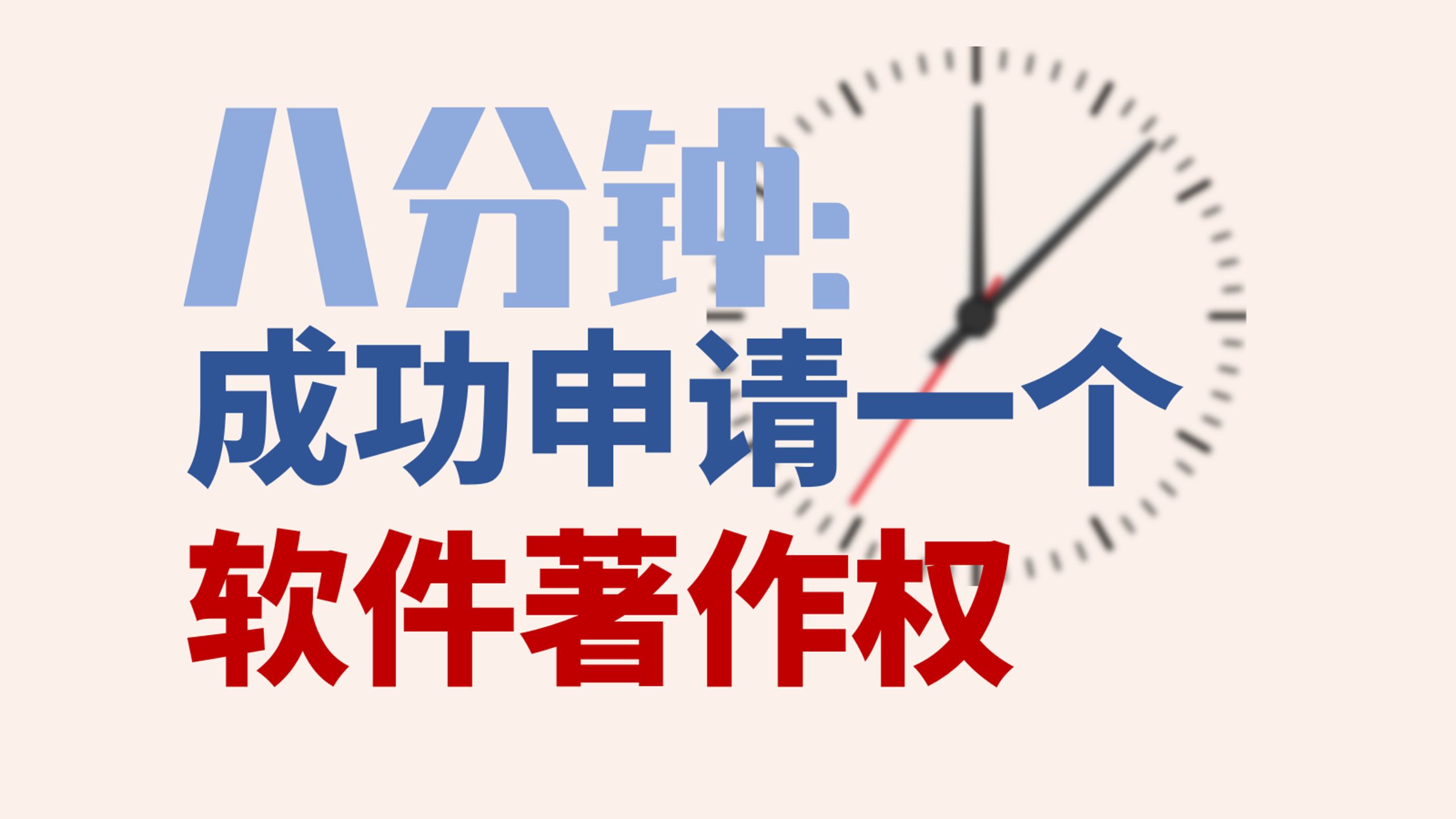 申请软件著作权只要这个视频就够了