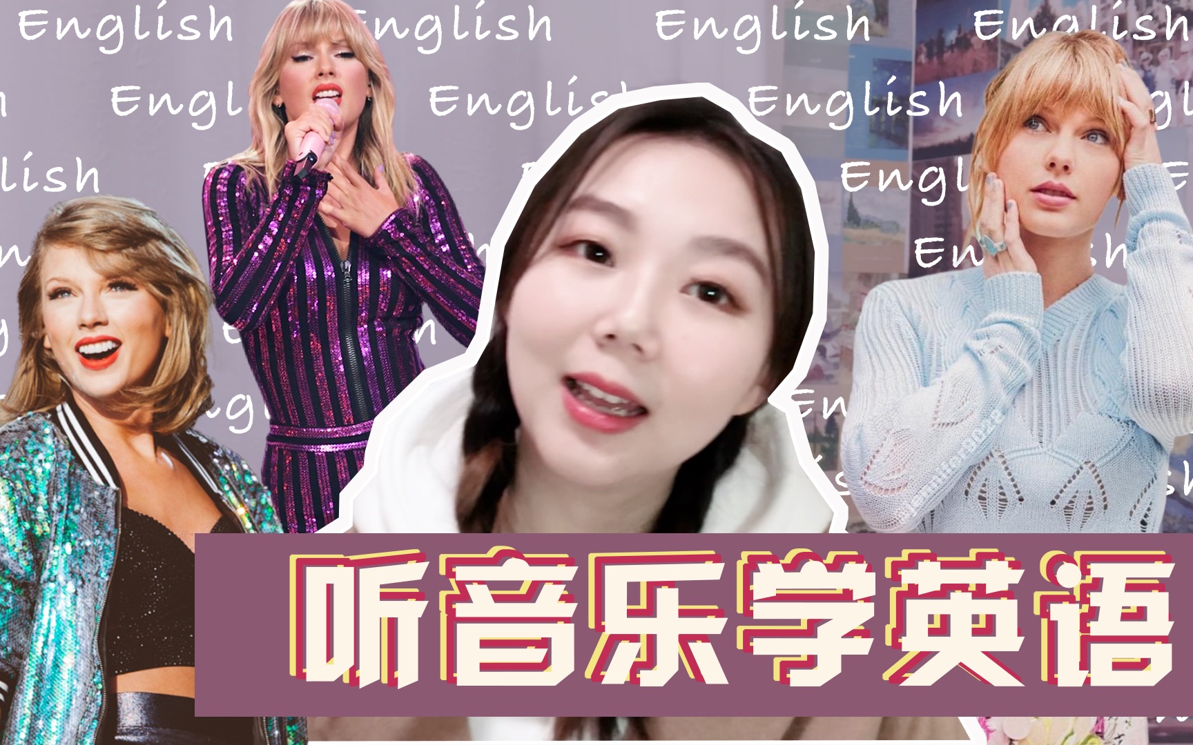 英語歌中有趣的俗語聽歌學英語首先找老黴taylorswift