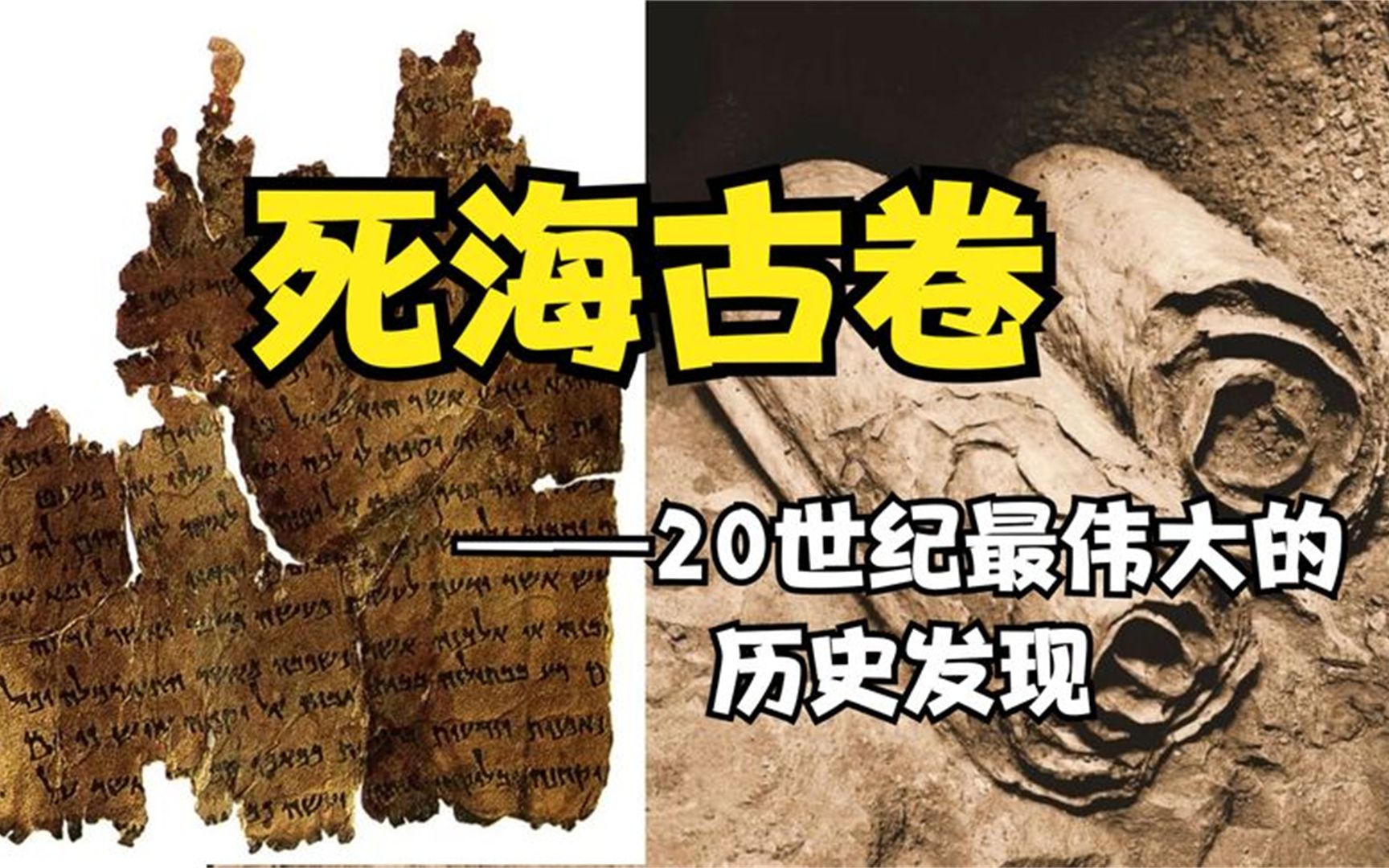西方被尘封的历史——死海古卷,至今都不曾公开的秘密档案