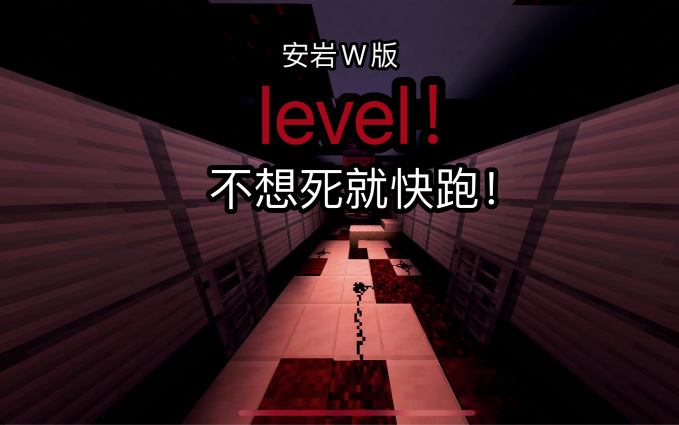 [图][我的世界后室backrooms]level！