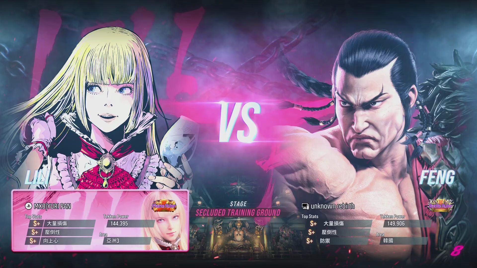 【铁拳8】莉莉vs冯威(小号喽)