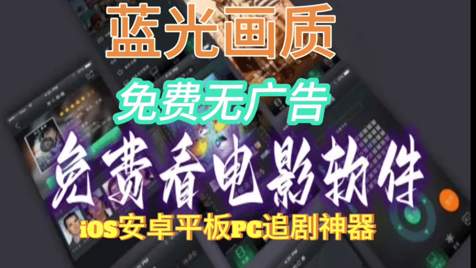 [图]【追剧必备神器】地表最强的追剧神器！资源全网覆盖，动漫电影电视剧美剧韩剧日剧等资源！4K画质，播放流畅！实测好用！