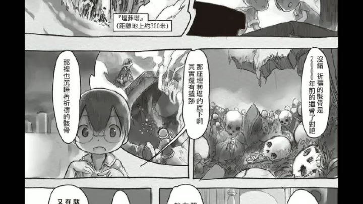 来自深渊同人漫画2哔哩哔哩bilibili