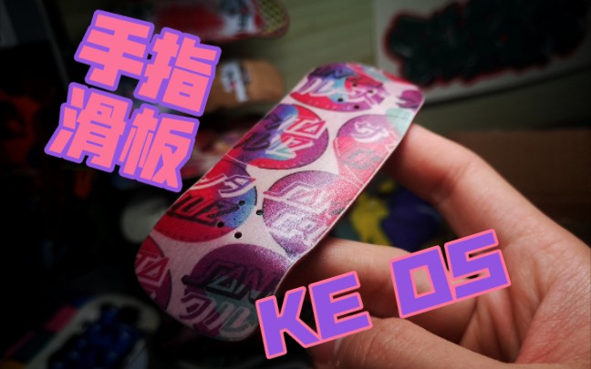 【手指滑板|开箱】一块别具风格的复古板面