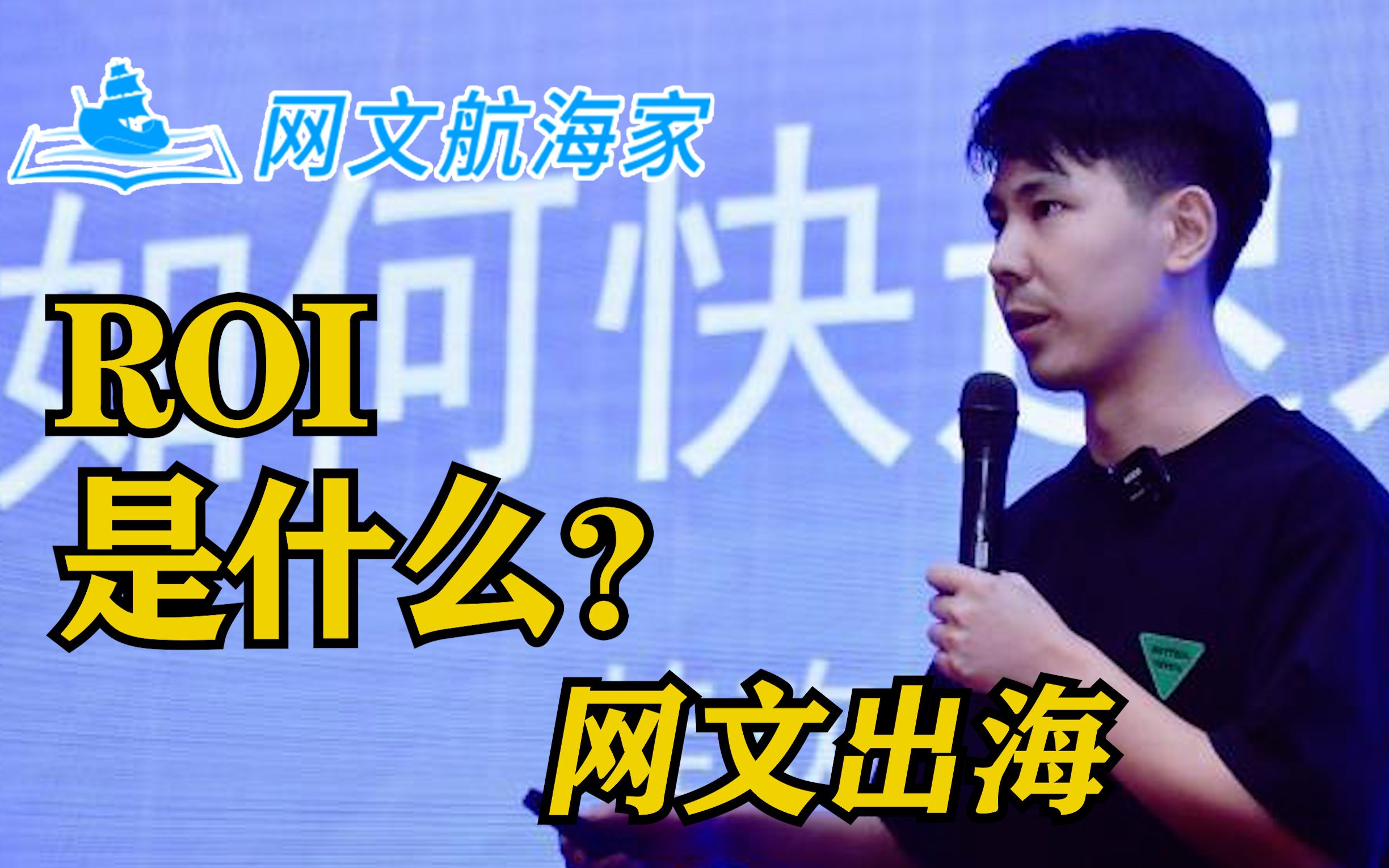 ROI是什么?哔哩哔哩bilibili