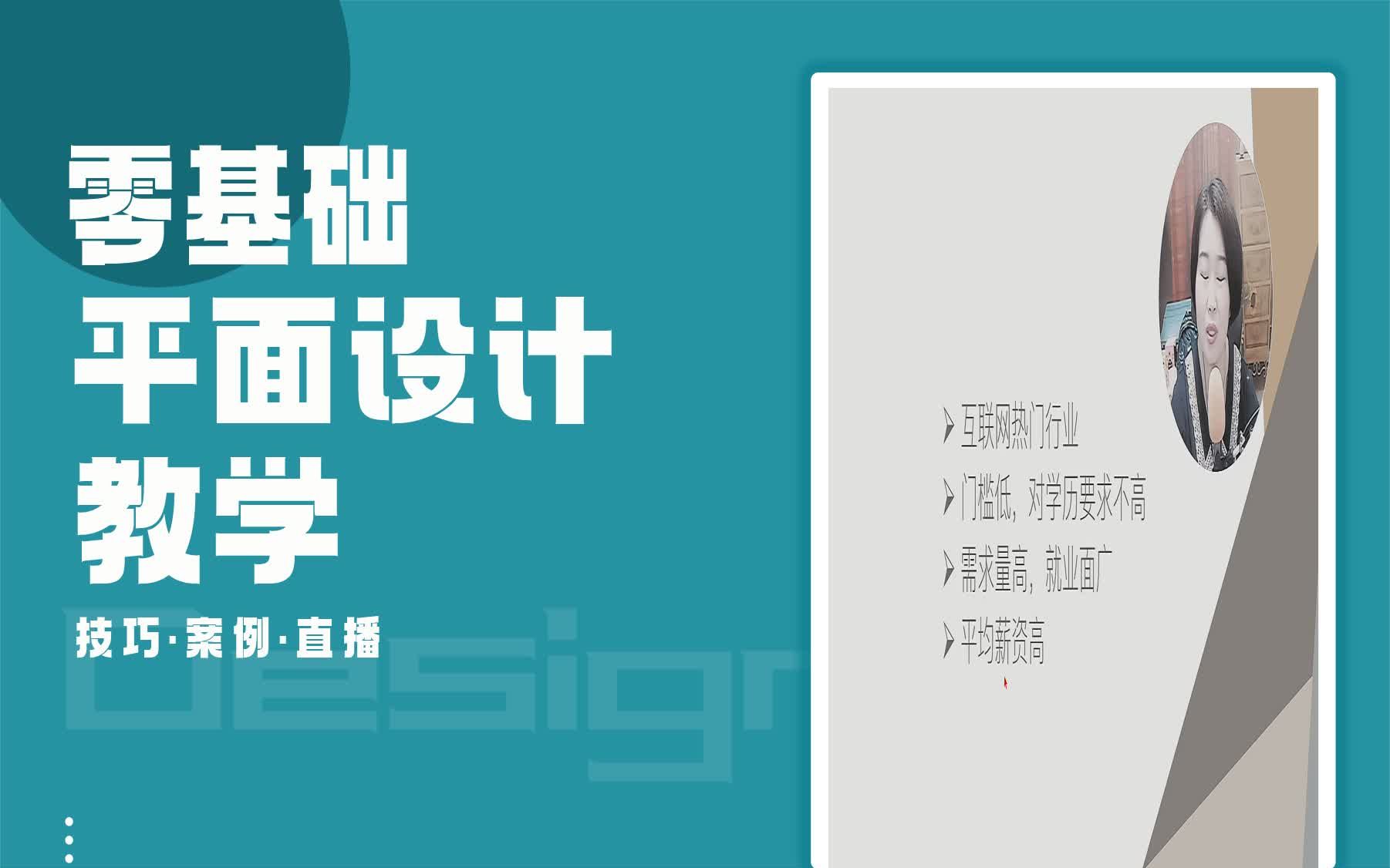 【平面设计案例教学】电商设计师好找工作吗 平面设计毕业考研还是就业哔哩哔哩bilibili