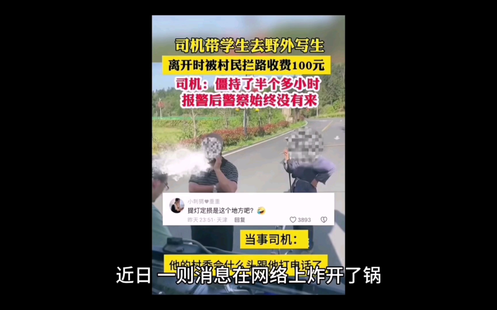 又来!江西上饶村民恶意拦路收费,报警警察不来!警方官媒沦陷!哔哩哔哩bilibili