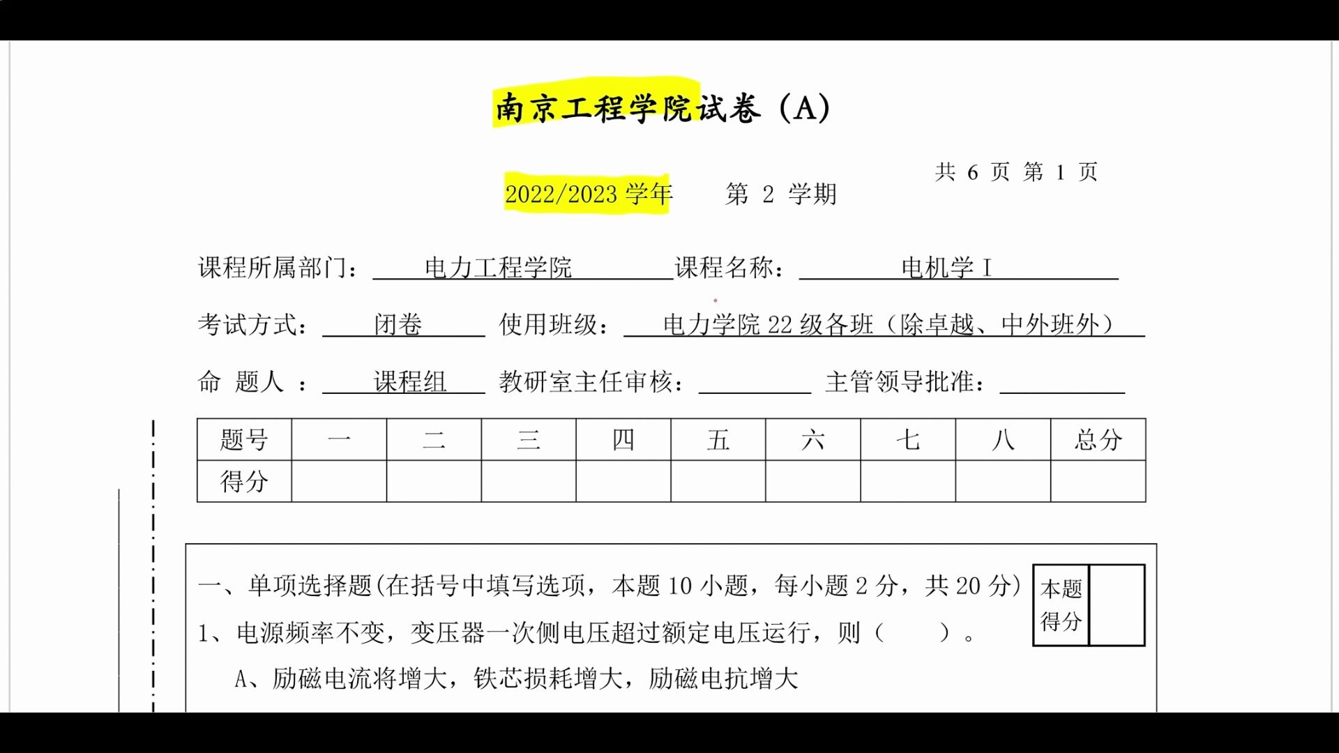 [图]南工程期末速成——电机上（南京线下班老师讲解）