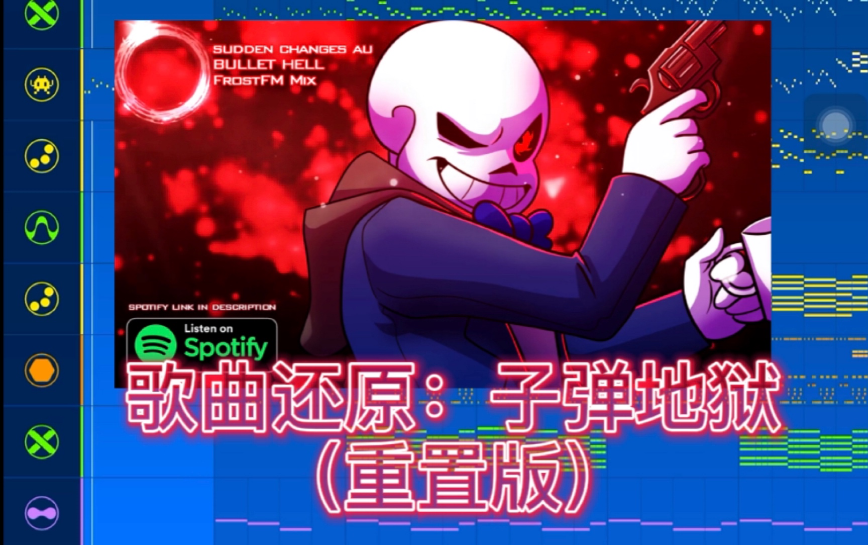 【medly】歌曲还原:子弹地狱(重置版)