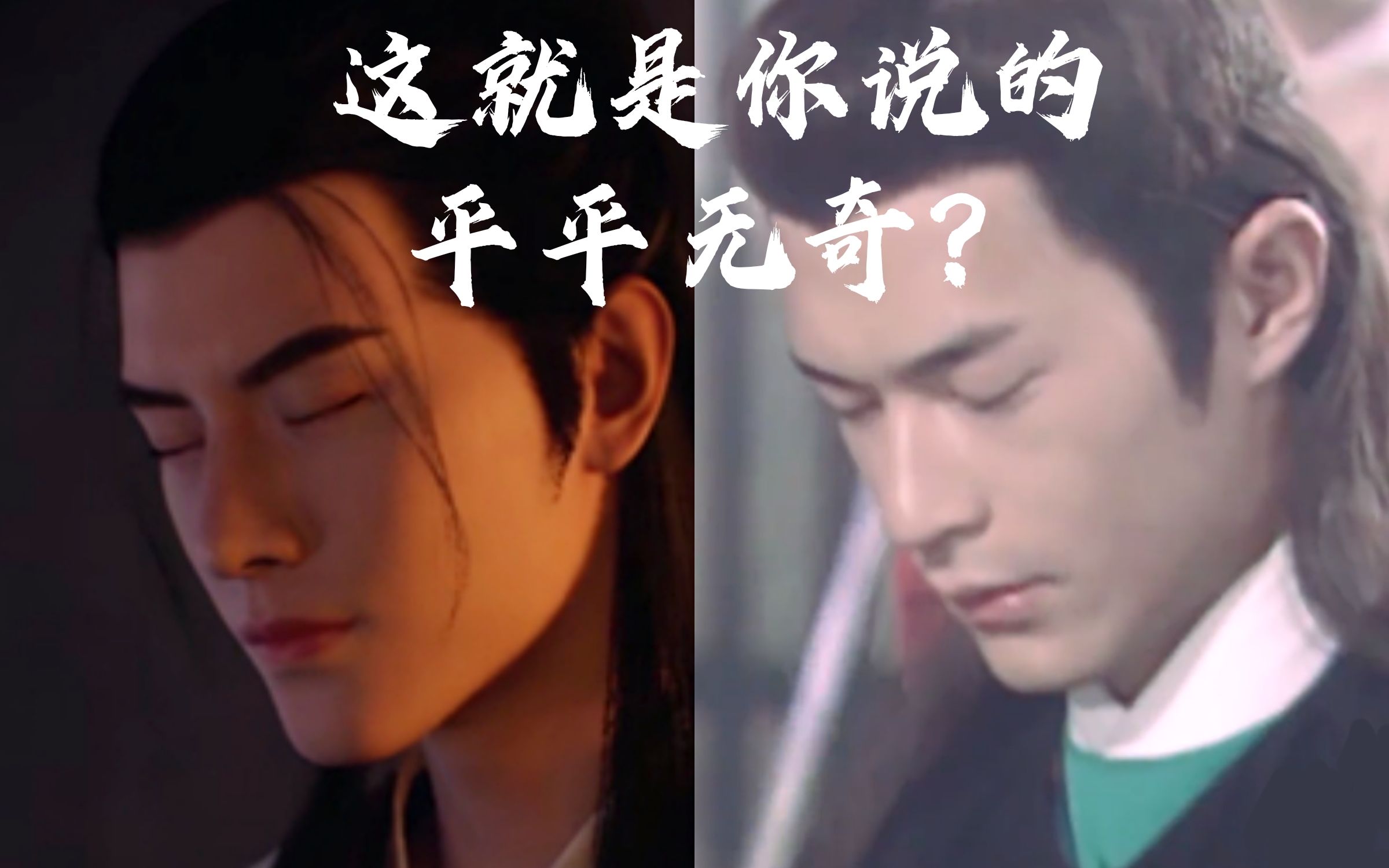 这就是与古天乐相似度120的相貌平平韩天尊凡人修仙传韩立