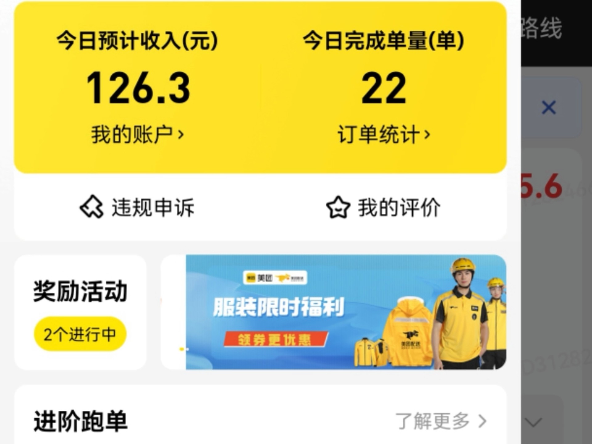 视频分享跑外卖第58天,完成22单收入126