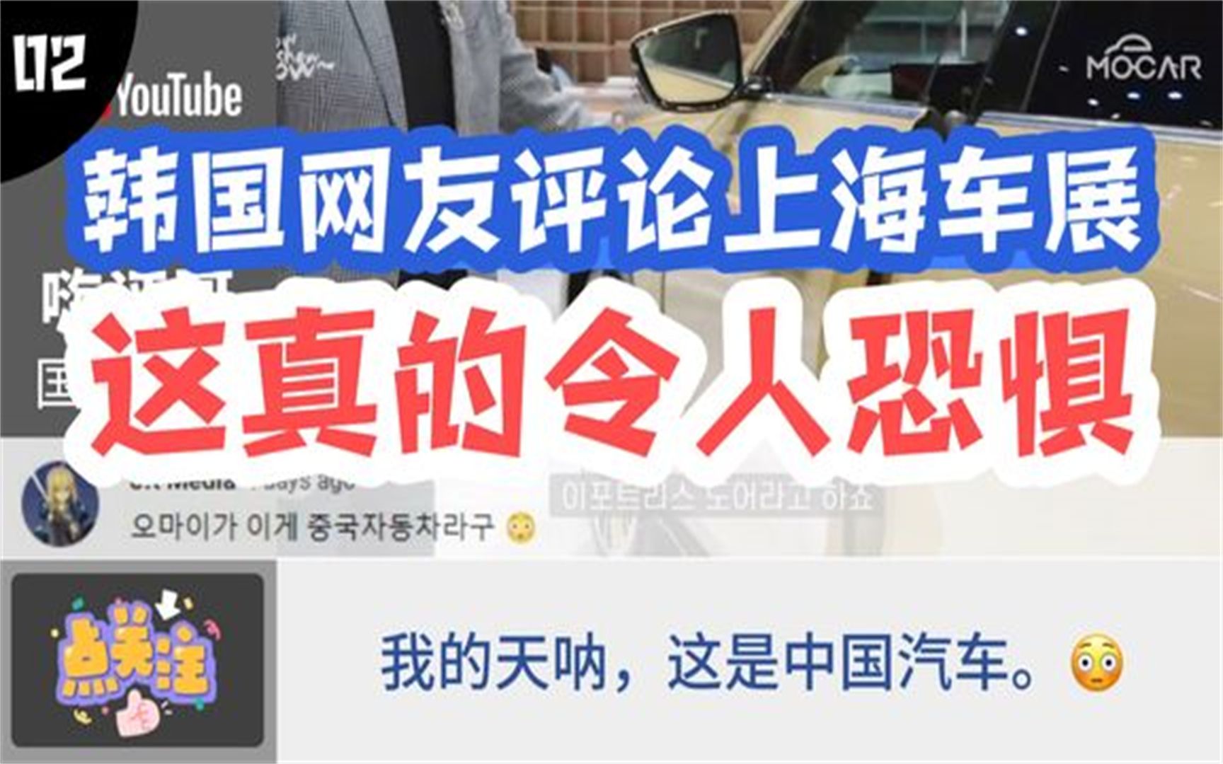 韩国网友评论中国电动汽车:令人恐惧,网上会流行炫耀购买中国车哔哩哔哩bilibili