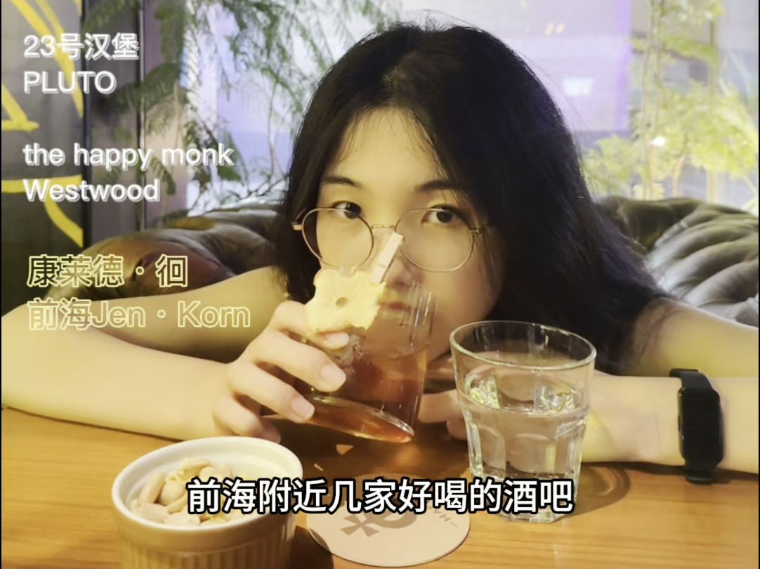 city drink|深圳南山前海好喝貌美的酒吧,6家!哔哩哔哩bilibili