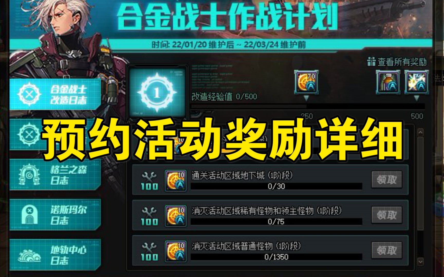 活动作品dnf合金战士预约活动奖励详细