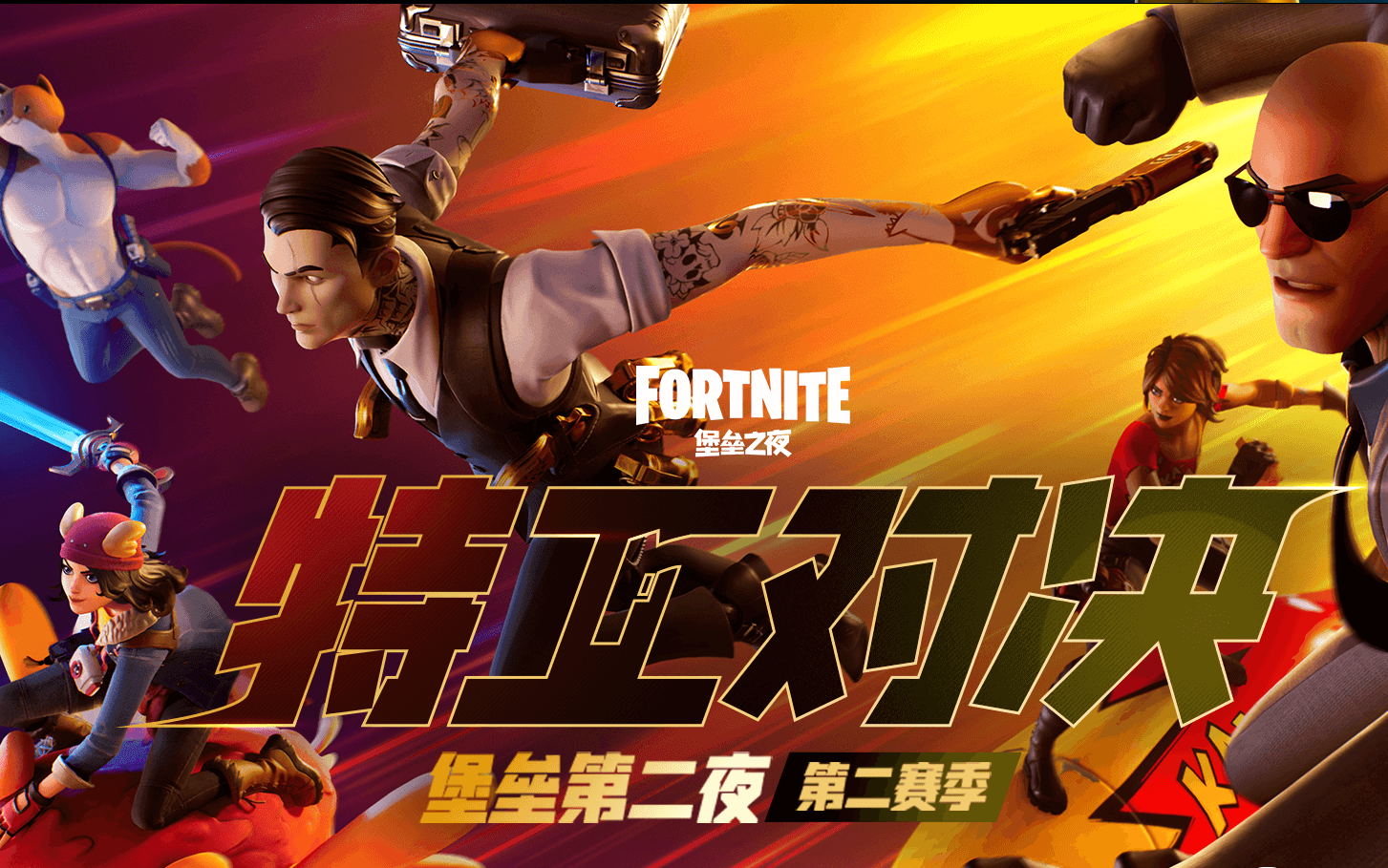 活动作品堡垒之夜这是计划的一部分二