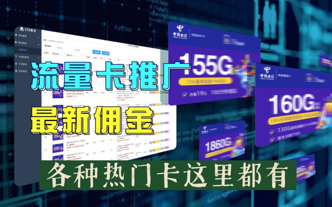 看了这个视频才知道,为什么那些大作者都在推广流量卡哔哩哔哩bilibili