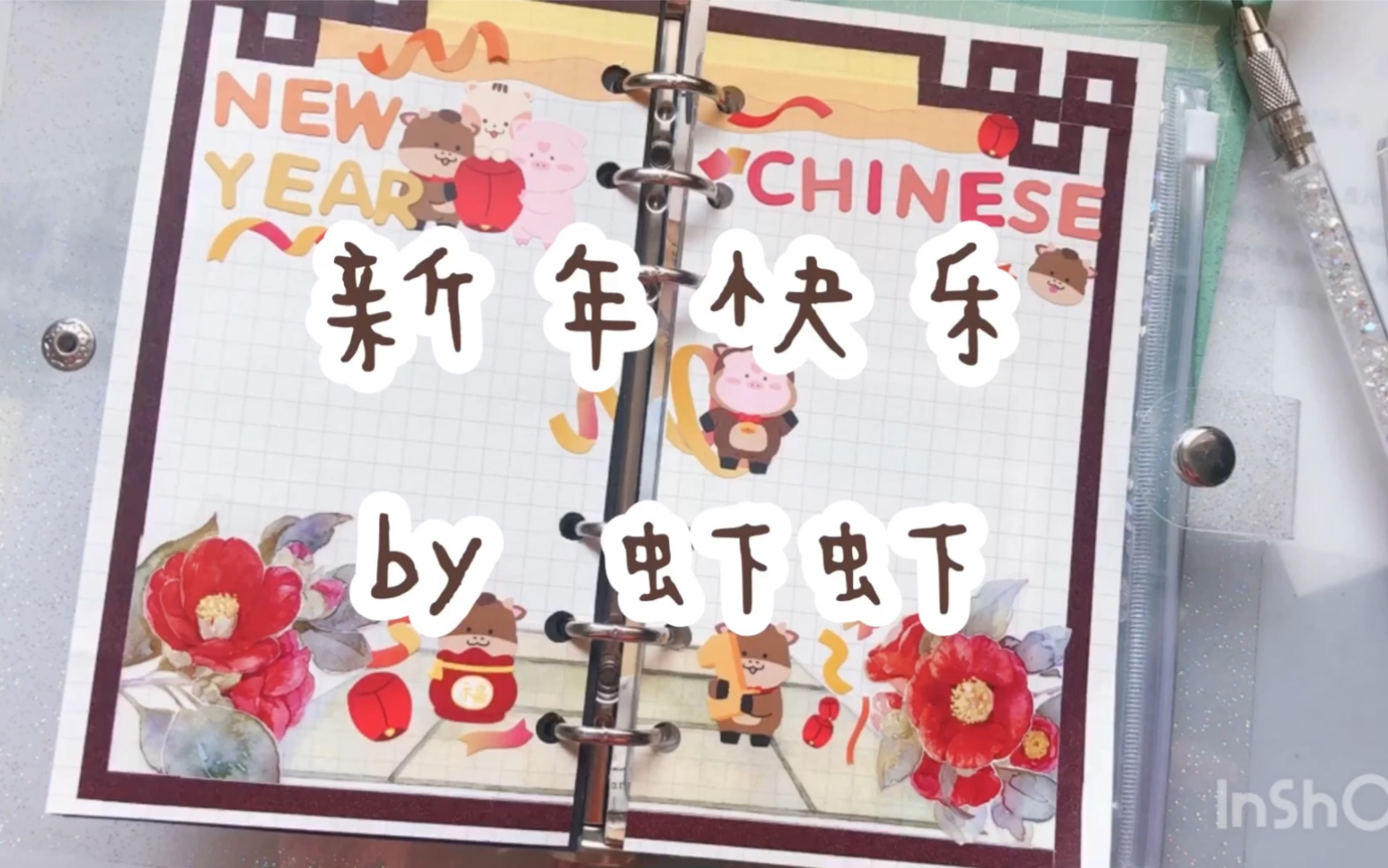 手帐虾虾vol57韩系贴纸拼贴活页本牛年新年快乐主题