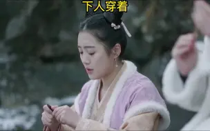 Télécharger la video: 明兰当家做主后,底下人服饰有何改变