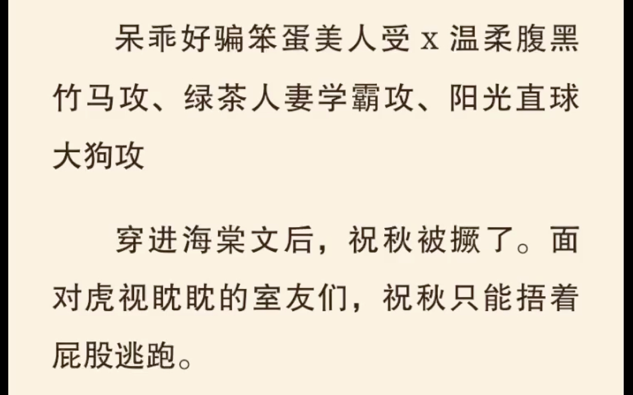 【双男主】恐同直男穿进群攻围绕的耽美文后,为了保持身材他只能不断逃跑……lofter《逃跑男主》哔哩哔哩bilibili