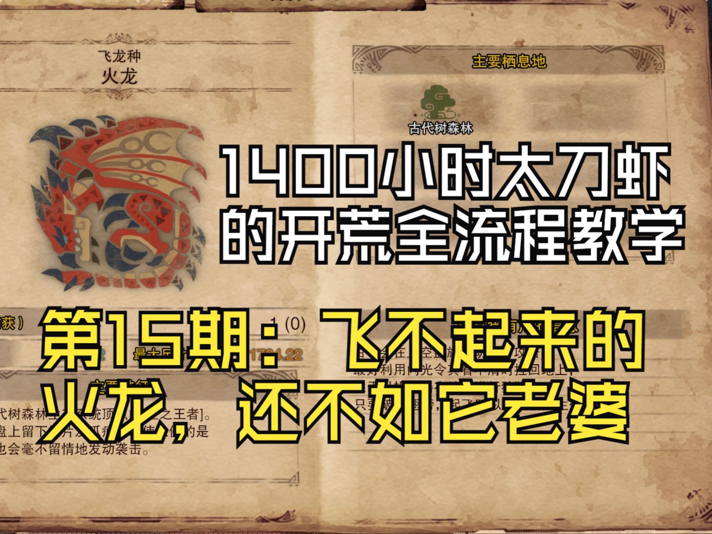 mhw冰原太刀升级路线图