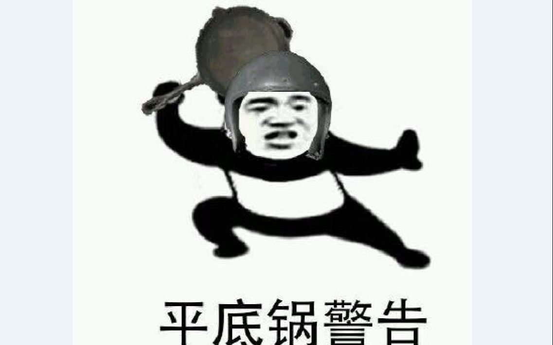 《兵击讲堂》番外篇 第一期 平底锅兵击了解一下哔哩哔哩bilibili