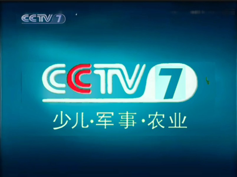 cctv少儿频道广告2007图片