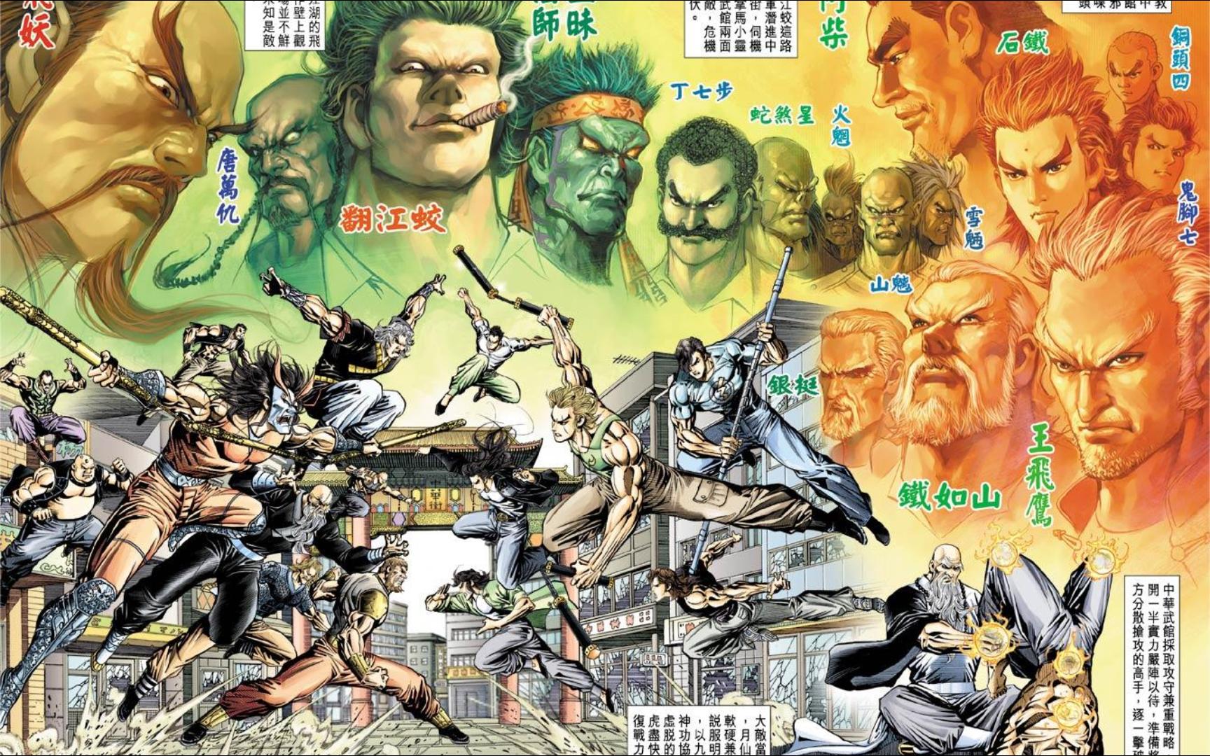 【武侠港漫】新著龙虎门第十四集 中华武馆大血拼