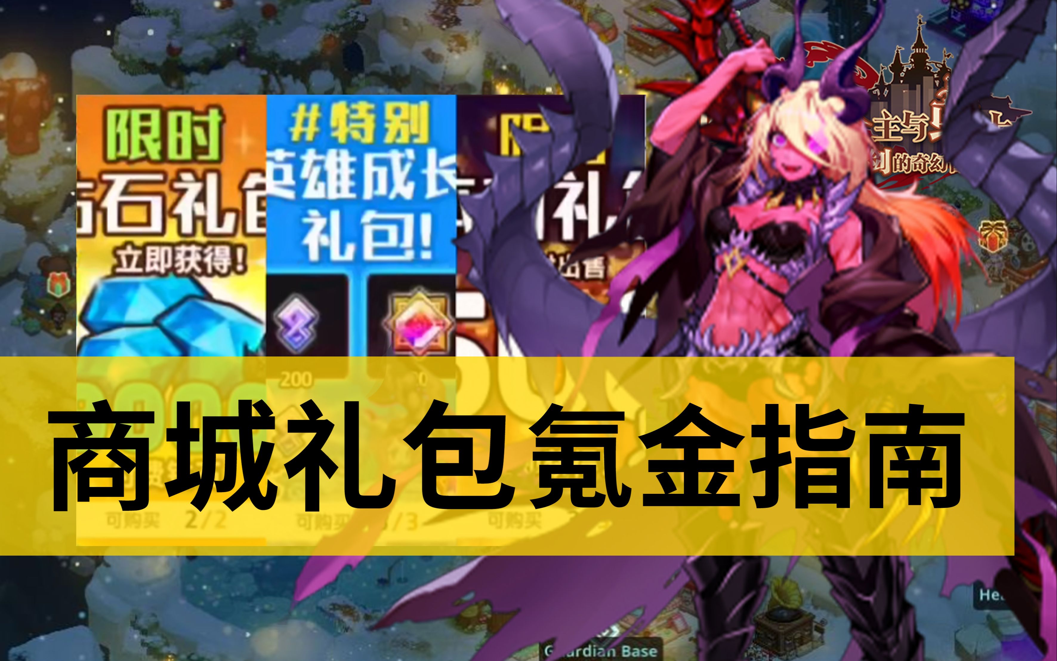坎公骑冠剑暗刀版本免费礼包奖励氪金内容性价比排名邀请函新赛季开启