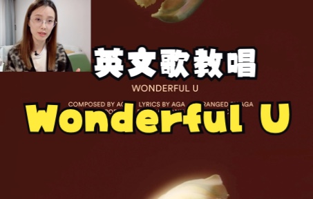 [图]英文歌教唱系列之Wonderful U