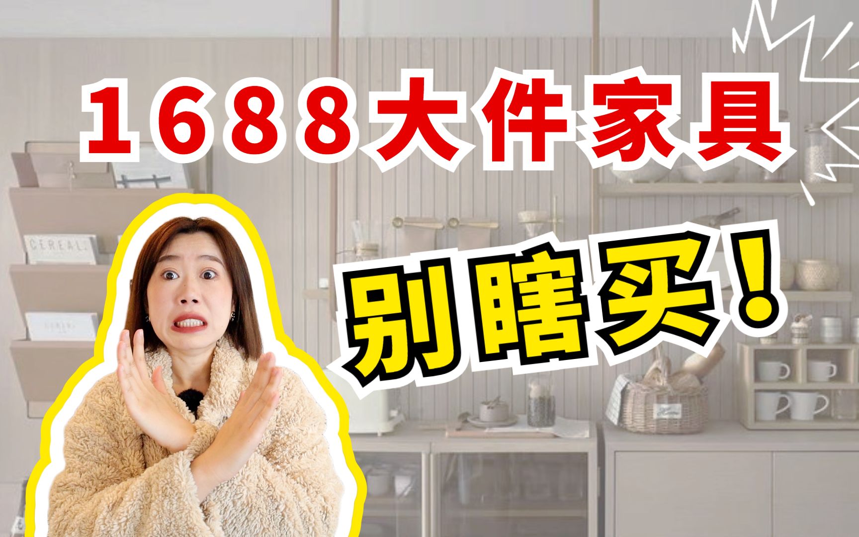 全是干货!1688网购家具,怎么选靠谱工厂?哔哩哔哩bilibili