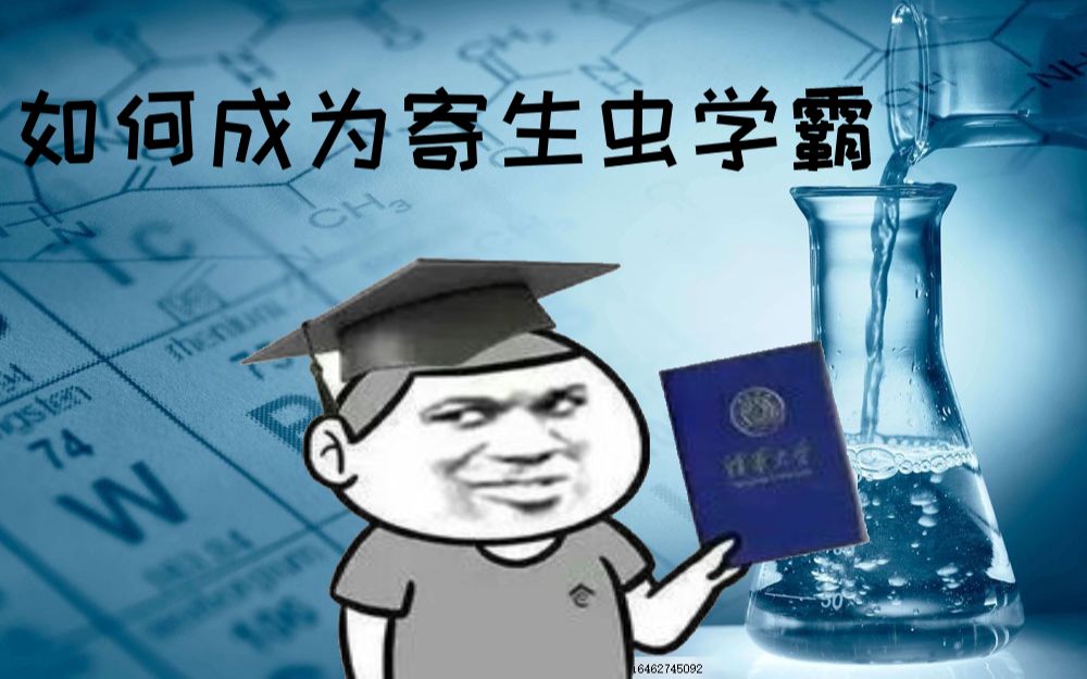 [图]期末救星！寄生虫学笔记分享&学习心得