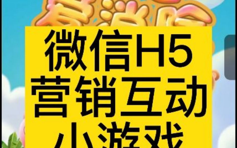 H5页面小游戏怎么开发,自己如何做好玩的h5小游戏哔哩哔哩bilibili