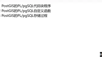 8_3_pgsql开发实例